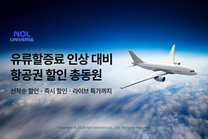 [여행업계 이모저모] 놀유니버스, 여기어때, 소노인터내셔널, 롯데호텔... - 뉴스 썸네일 이미지