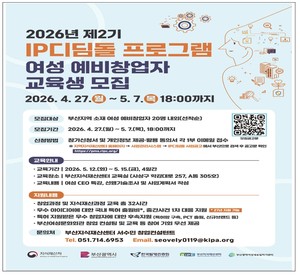 한국발명진흥회 부산지부, '2026년 제2기 IP디딤돌 프로그램(여성 특화과... - 뉴스 썸네일 이미지