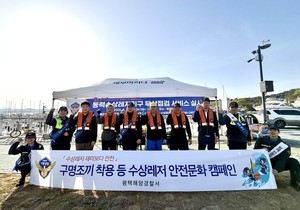 평택항만공사, 해양레저 안전 점검...사고 예방 나서 - 뉴스 썸네일 이미지