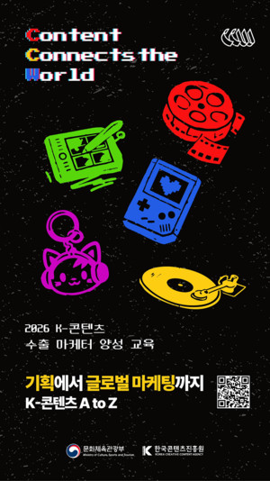 "K-콘텐츠 실무형 전문인재 양성"...콘진원, 콘텐츠수출마케터(CCW) 5기 교... - 뉴스 썸네일 이미지