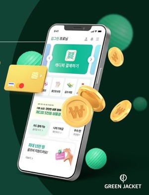 [HOT 금융 트렌드] "이전에는 없던 혁신적인 금융서비스"...그린재킷, '캐... - 뉴스 썸네일 이미지