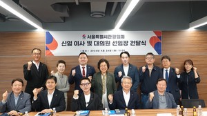 서울시관광협회, '2026년 이사·대의원 선임장 전달식' 개최 - 뉴스 썸네일 이미지