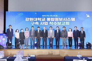 [지금, 대학가는] 강원대, 'ONE IT' 디지털 혁신 위한 '통합정보시스템 ... - 뉴스 썸네일 이미지
