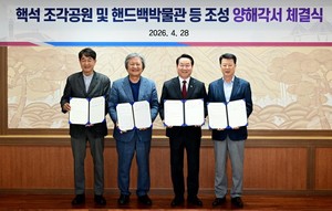 [인천시 소식] 송도에 '핵석 조각공원'과 '핸드백 박물관' 조성, '천원 세... - 뉴스 썸네일 이미지