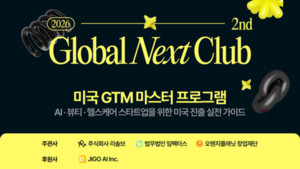 "美 진출할 스타트업 모여라!"...임팩터스·오렌지플래닛, 美 GTM 프로그램... - 뉴스 썸네일 이미지