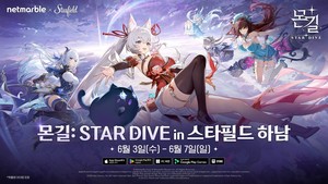 [게임 HOT 뉴스] 넷마블 '몬길: STAR DIVE', '오프라인' 무대로 유저 찾아... - 뉴스 썸네일 이미지