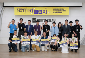 [헬스 이모저모] 바디프랜드, 임직원 건강증진 캠페인 성황리 마무리, ... - 뉴스 썸네일 이미지