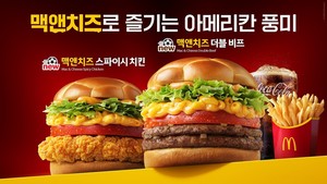[신상 열전] 맥도날드 '맥앤치즈 더블 비프'·'맥앤치즈 스파이시 치킨... - 뉴스 썸네일 이미지