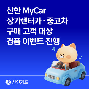 [카드레터] 신한카드 '경품 이벤트', BC카드 '해외여행 특화 이벤트' 등 - 뉴스 썸네일 이미지