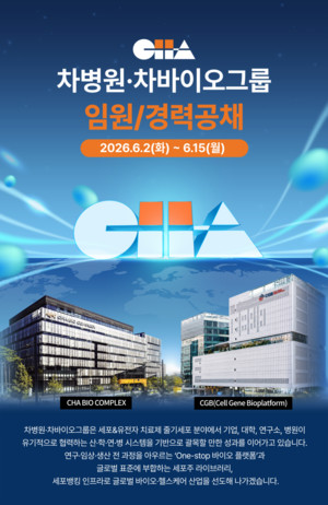 [헬스 이모저모] 차병원·바이오그룹 임원·경력직 공채, GC녹십자 'RA 챗... - 뉴스 썸네일 이미지