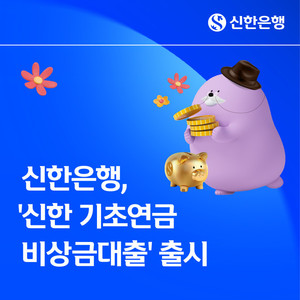 [금융신상] 신한은행·토스뱅크·하나카드 등 - 뉴스 썸네일 이미지