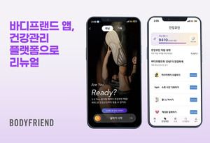 [헬스 이모저모] 바디프랜드, 헥토헬스케어, 메디씽큐 등 - 뉴스 썸네일 이미지
