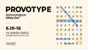 [지금, 대학가는] 한양대, 융합 교육 첫 결실 'Provotype 2026 : 변화를 시... - 뉴스 썸네일 이미지