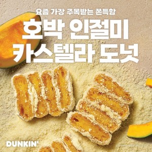 [신상 열전] 던킨, 아성다이소, 남양유업 원할머니 보쌈족발 - 뉴스 썸네일 이미지