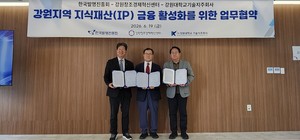 한국발명진흥회-강원창조경제혁신센터-강원대기술지주회사, 강원도 지식... - 뉴스 썸네일 이미지