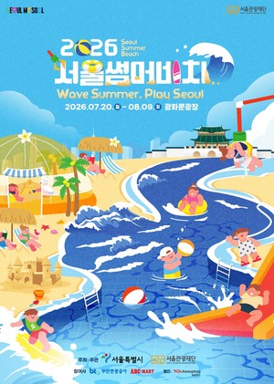 [여행업계 HOT 뉴스] 빌딩숲 광화문에 '진짜 해변' 열린다...모래 20톤 깔... - 뉴스 썸네일 이미지