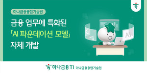 [금융체크] 하나금융융합기술원·NH농협캐피탈·토스 등 - 뉴스 썸네일 이미지