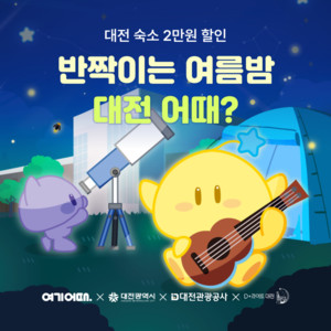 [산업 이모저모] 여기어때, 시그니엘 부산, 대교 등 - 뉴스 썸네일 이미지