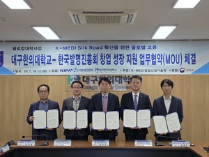 한국발명진흥회-대구한의대, 지식재산 기반 지역 창업기업의 성장 지원... - 뉴스 썸네일 이미지
