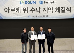 휴메딕스, 도움과 '아르케' 위·수탁 계약..."협력 범위 확대" - 뉴스 썸네일 이미지