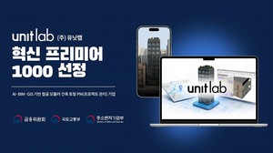 모듈러 건축 전환 솔루션 기업 '유닛랩', 국토교통부 '혁신 프리미어 10... - 뉴스 썸네일 이미지