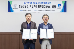 전북은행, 동아대학교와 업무협약...외국인 유학생 취업·지역 정착 지원 - 뉴스 썸네일 이미지