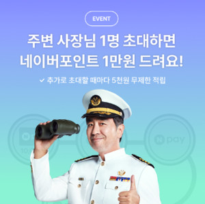 비즈넵 '환급바다', 친구초대 이벤트 사업자 참여 이어져...누적 초대 성... - 뉴스 썸네일 이미지