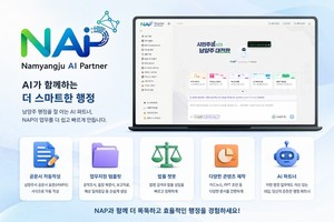 남양주시, 공문서·민원답변 만드는 AI ‘냅’ 가동
