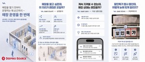 "상권분석부터 POP 제작까지"...딥핑소스, 점주용 AI '사이' 공개 - 뉴스 썸네일 이미지