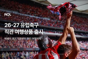 NOL, 유럽 축구 시즌 개막 맞아 '직관 여행' 상품 확대 - 뉴스 썸네일 이미지