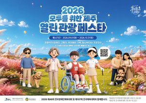 [여행산업 HOT 뉴스] "제주서 두 달 동안 펼쳐지는 '장벽 없는 여행'"…...