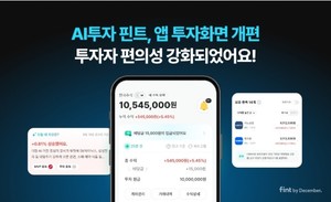 디셈버앤컴퍼니, 편의성 강화 위해 '핀트' 투자화면 개편 - 뉴스 썸네일 이미지