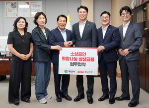 경남은행, 양산지역 소상공인 경영 안정에 20억원 지원 - 뉴스 썸네일 이미지