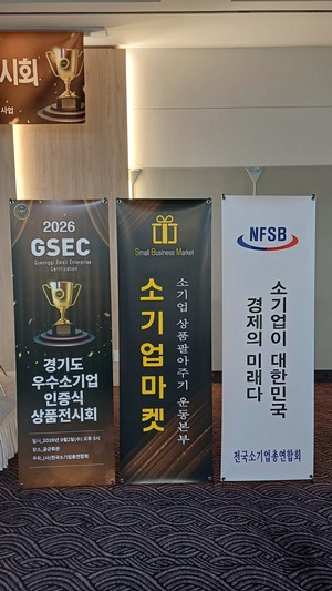 전국소기업총연합회, '2026 GSEC TOP 10' 인증...소기업마켓 판매 지원 - 뉴스 썸네일 이미지