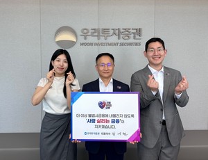 우리투자증권, '사람 살리는 금융' 캠페인 동참 - 뉴스 썸네일 이미지