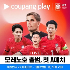 쿠팡플레이, 24·28일 <b>에콰도르</b>·우루과이 A매치 생중계