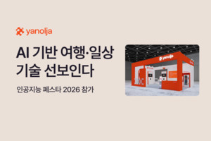 야놀자, '인공지능 페스타'서 여행·주거·호텔 운영 AI 기술 선뵌다