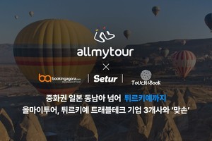 올마이투어, "튀르키예 기업 3곳과 협력 논의...해외 유통망 확대" - 뉴스 썸네일 이미지