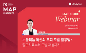 메디톡스, 국내 의료진에 '코어톡스' 최신 임상 지견 공유 - 뉴스 썸네일 이미지