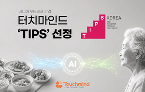 터치마인드, 중기부 '팁스(TIPS)' 선정...요양시설 식단 자동화 AI 개발 착... - 뉴스 썸네일 이미지