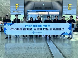 GH, 판교 AI·딥테크 5개사 미국 투자유치 지원 - 뉴스 썸네일 이미지