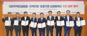 경남은행, 대한주택건설협회·지역은행·보증기관과 '상생협력을 위한 ... - 뉴스 썸네일 이미지