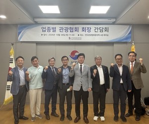 한국관광협회중앙회, 업종별 회장단 간담회 개최..."업계 목소리 정책 반... - 뉴스 썸네일 이미지