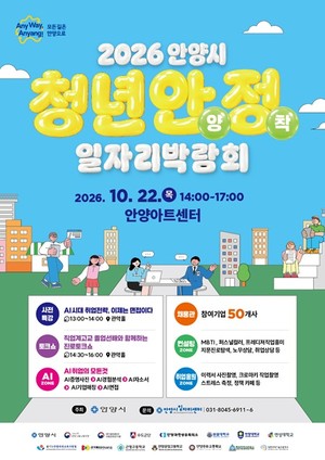 성결대, '2026 청년안양정착 일자리박람회' 참여... 지역 청년, 직업계고... - 뉴스 썸네일 이미지