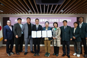 "서울을 한방 웰니스 관광 메카로"...서울시관광협회·한의사회 업무협약 - 뉴스 썸네일 이미지