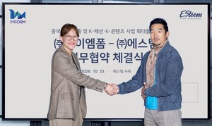 에스팀, 아이엠폼과 'K-패션·콘텐츠'로 중국 시장 두드린다 - 뉴스 썸네일 이미지